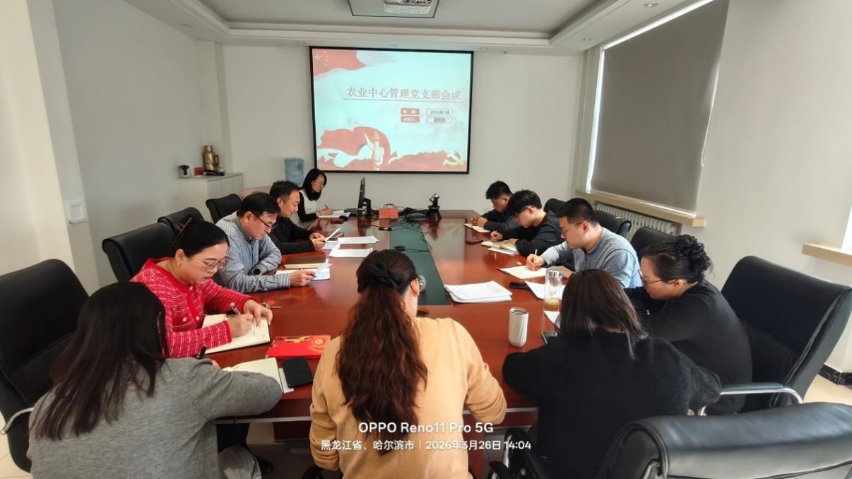 農(nóng)業(yè)中心管理黨支部開展樹立和踐行正確政績觀學(xué)習(xí)教育及開展2025年度組織生活會(huì)